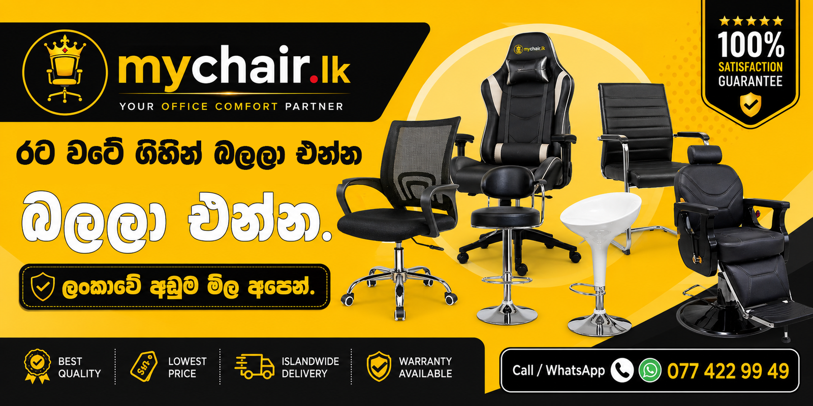 MyChair.lk
